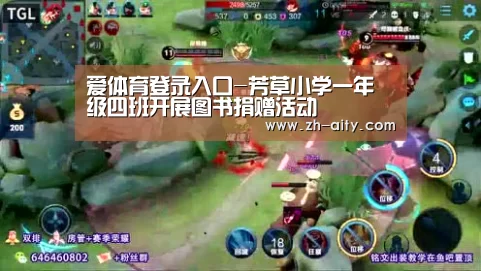 爱体育登录入口-芳草小学一年级四班开展图书捐赠活动